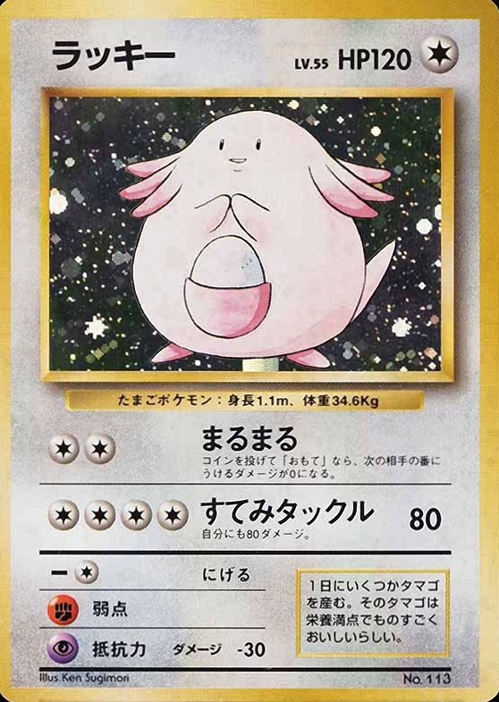 1996 Pokemon Japanese Basic Chansey-Holo #113 TCG Card