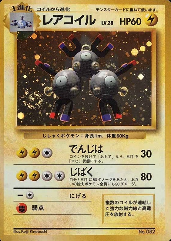 1996 Pokemon Japanese Basic Magneton-Holo #82 TCG Card