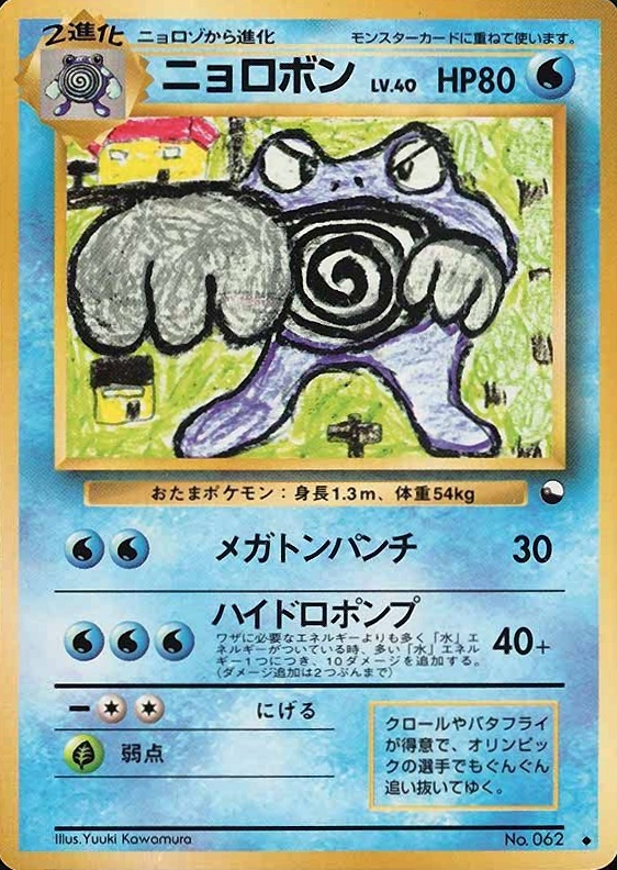 1998 Pokemon Japanese Vending Poliwrath #62 TCG Card