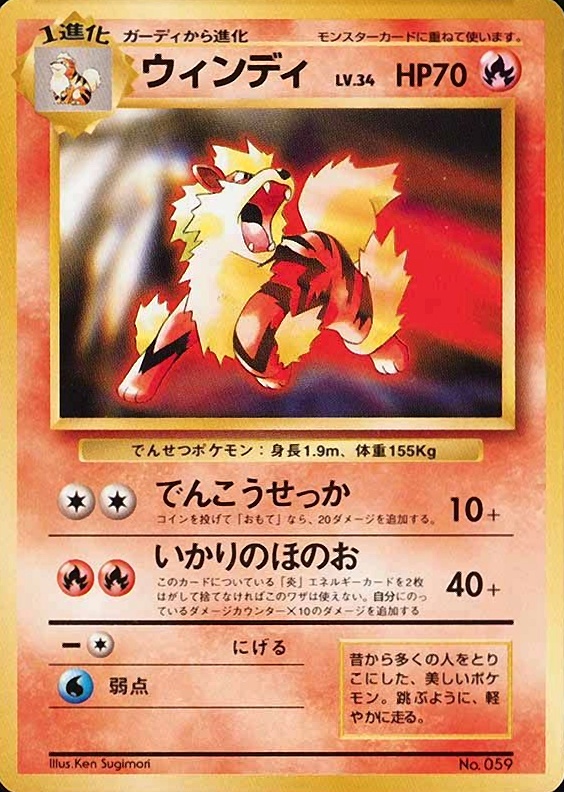 1999 Pokemon Japanese CD Promo Arcanine #59 TCG Card