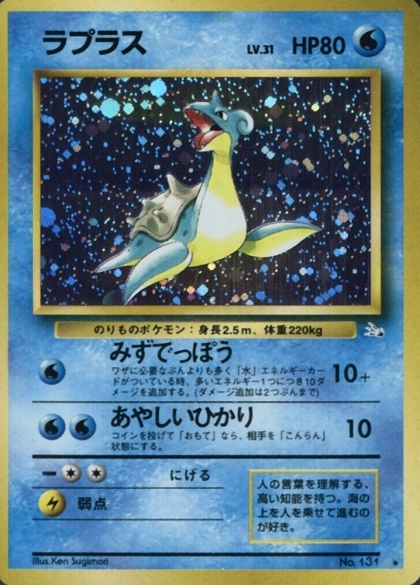 1997 Pokemon Japanese Fossil Lapras-Holo #131 TCG Card