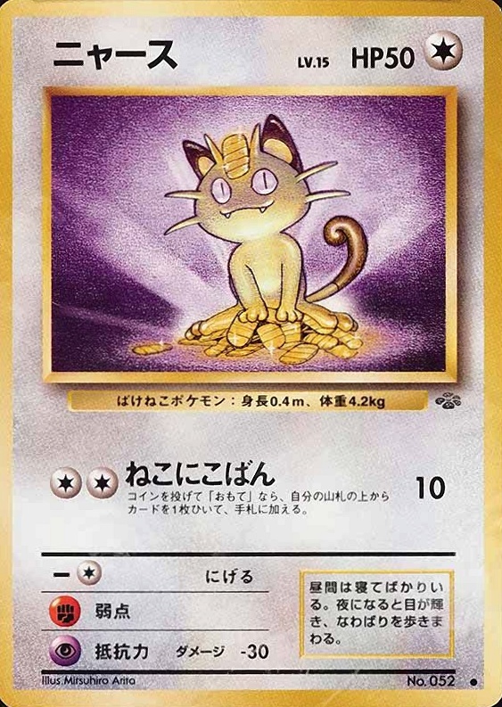 1997 Pokemon Japanese Jungle Meowth #52 TCG Card