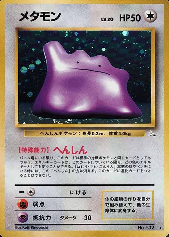 1997 Pokemon Japanese Fossil Ditto-Holo #132 TCG Card