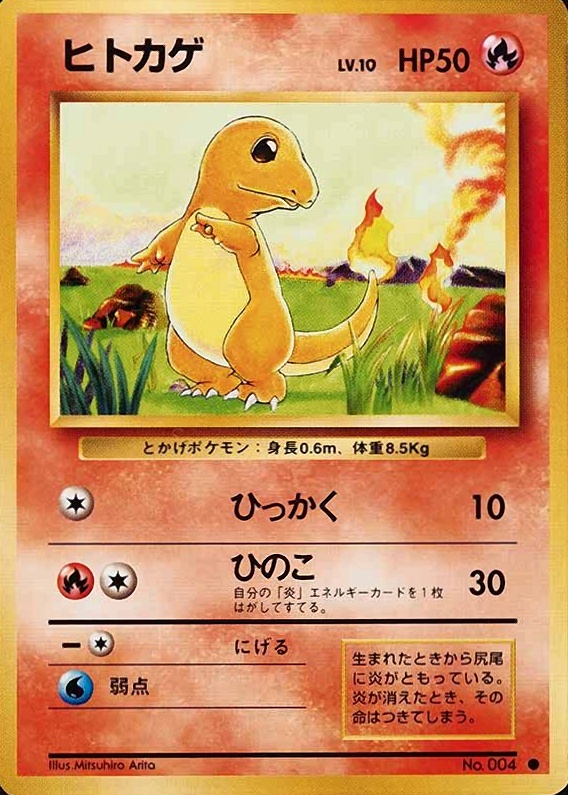 1996 Pokemon Japanese Basic Charmander #4 TCG Card