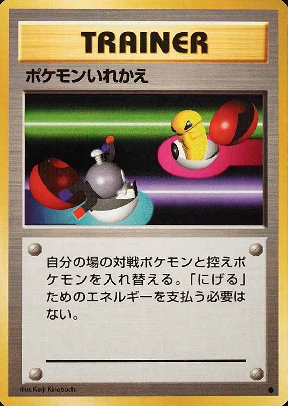 1996 Pokemon Japanese Basic Switch # TCG Card