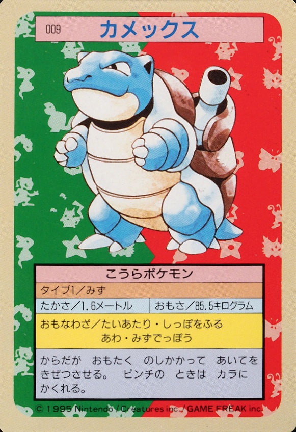 1995 Pokemon Japanese Topsun  Blastoise #9 TCG Card
