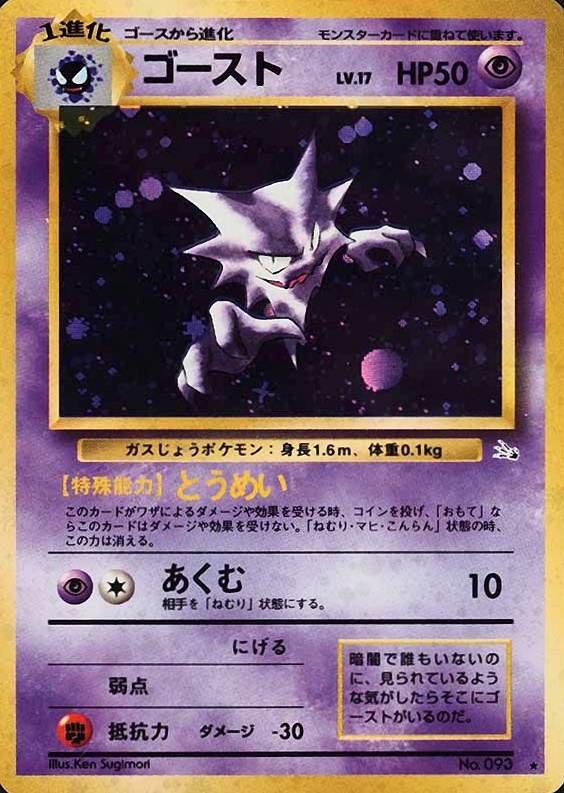 1997 Pokemon Japanese Fossil Haunter-Holo #93 TCG Card