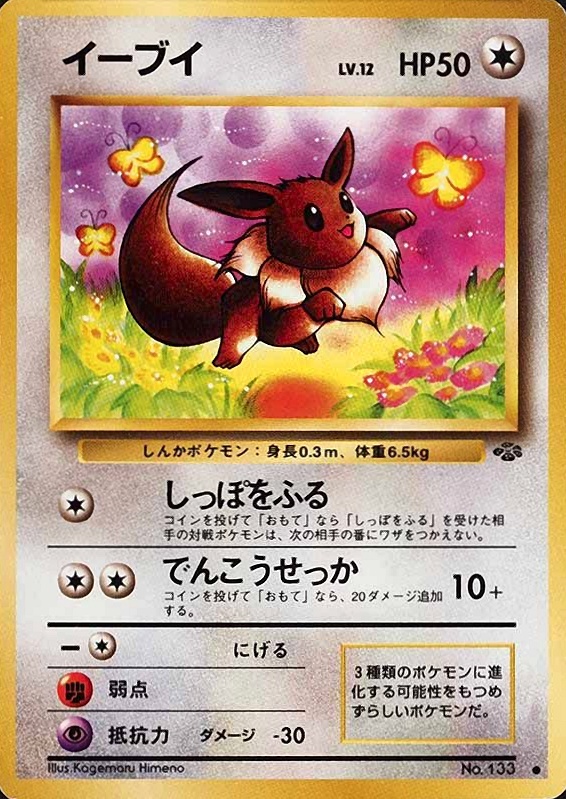 1997 Pokemon Japanese Jungle Eevee #133 TCG Card