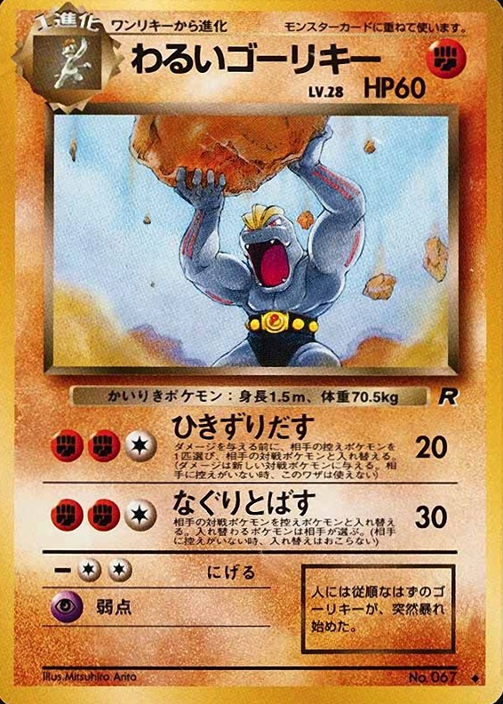 1997 Pokemon Japanese Rocket Dark Machoke #67 TCG Card