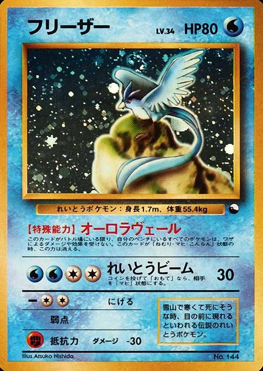 1998 Pokemon Japanese Red/Green Gift Articuno-Holo #144 TCG Card
