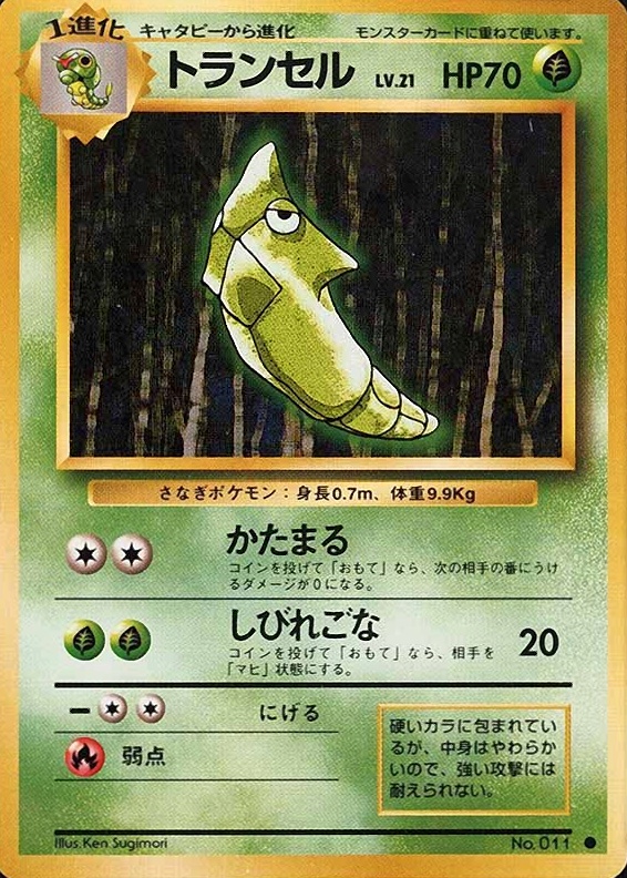 1996 Pokemon Japanese Basic Metapod #11 TCG Card
