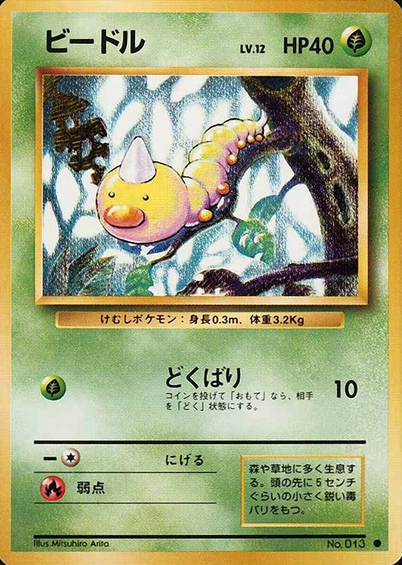 1996 Pokemon Japanese Basic Weedle #13 TCG Card
