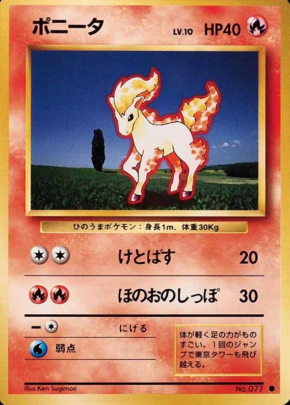 1996 Pokemon Japanese Basic Ponyta #77 TCG Card