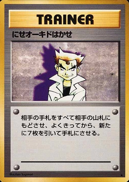 1996 Pokemon Japanese Basic Imposter Professor Oak # TCG Card