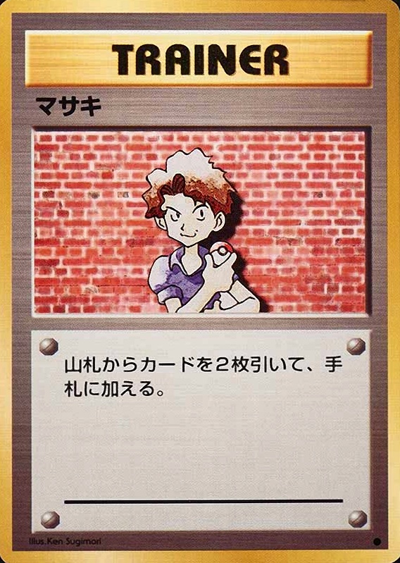 1996 Pokemon Japanese Basic Bill # TCG Card