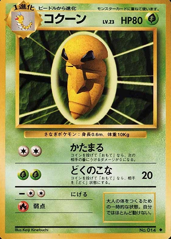 1996 Pokemon Japanese Basic Kakuna #14 TCG Card