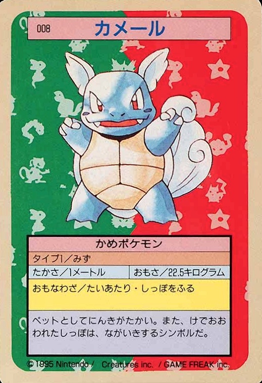 1995 Pokemon Japanese Topsun  Wartortle #8 TCG Card