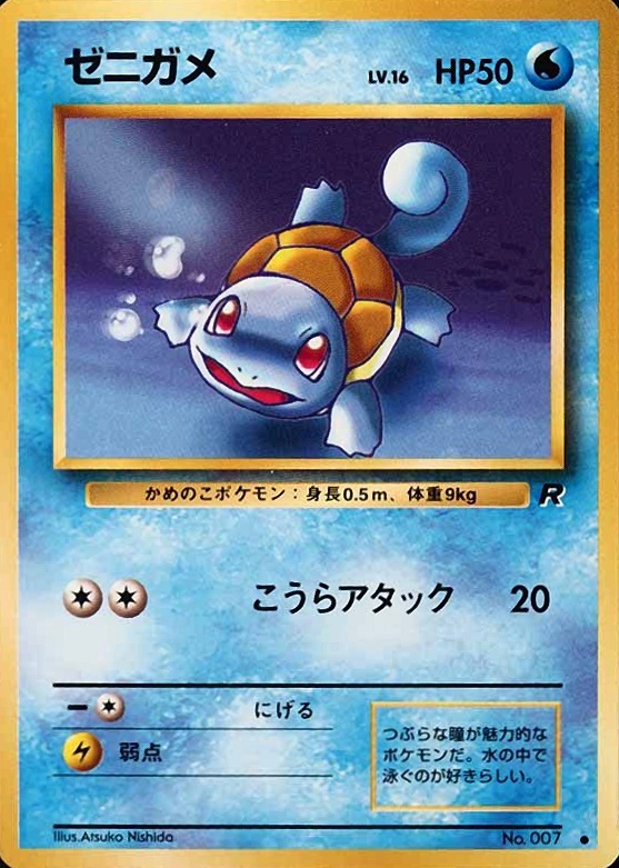 1997 Pokemon Japanese Rocket Squirtle #7 TCG Card