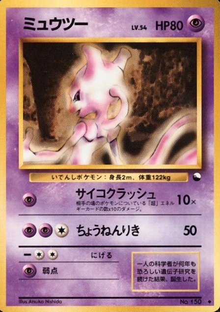 1998 Pokemon Japanese Vending Mewtwo #150 TCG Card