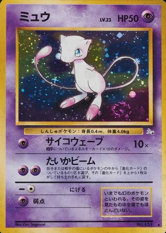 1997 Pokemon Japanese Fossil Mew-Holo #151 TCG Card