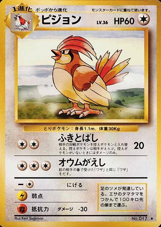 1996 Pokemon Japanese Basic Pidgeotto #17 TCG Card