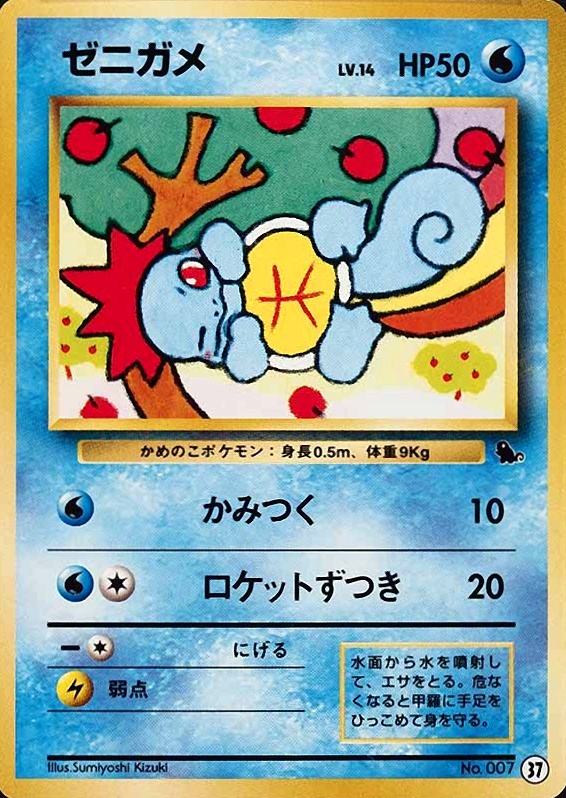 1999 Pokemon Japanese Squirtle Deck Squirtle #37 TCG Card