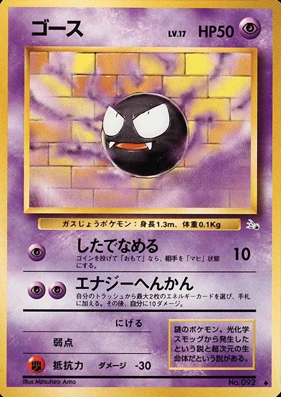 1997 Pokemon Japanese Fossil Gastly #92 TCG Card