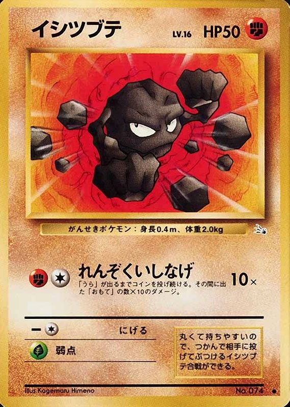 1997 Pokemon Japanese Fossil Geodude #74 TCG Card