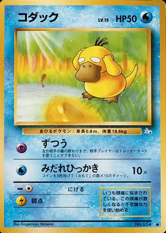 1997 Pokemon Japanese Fossil Psyduck #54 TCG Card