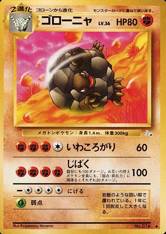1997 Pokemon Japanese Fossil Golem #76 TCG Card