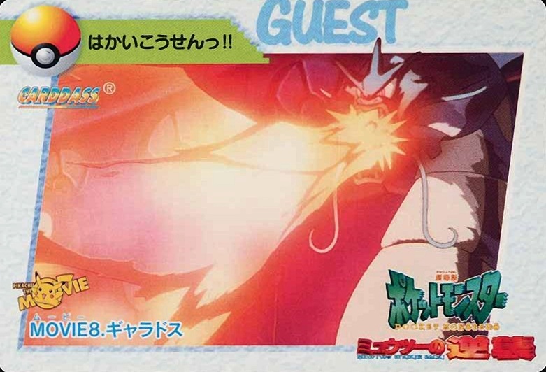 1998 Pokemon Japanese Bandai Carddass Vending Gyarados #MOVIE 8 TCG Card