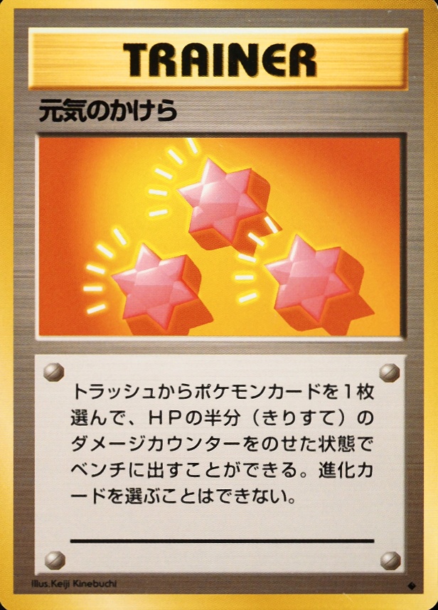 1996 Pokemon Japanese Basic Revive # TCG Card