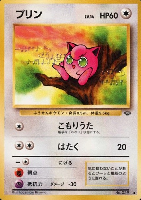 1997 Pokemon Japanese Jungle Jigglypuff #39 TCG Card