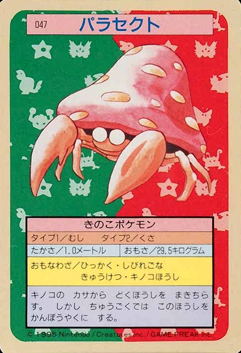 1995 Pokemon Japanese Topsun  Parasect #47 TCG Card