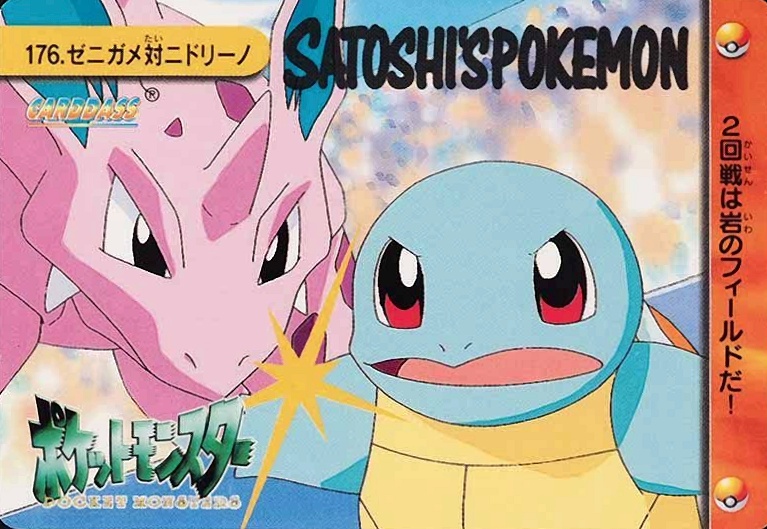 1999 Pokemon Japanese Bandai Carddass Vending Series 5 Squirtle VS Nidorino #176 TCG Card