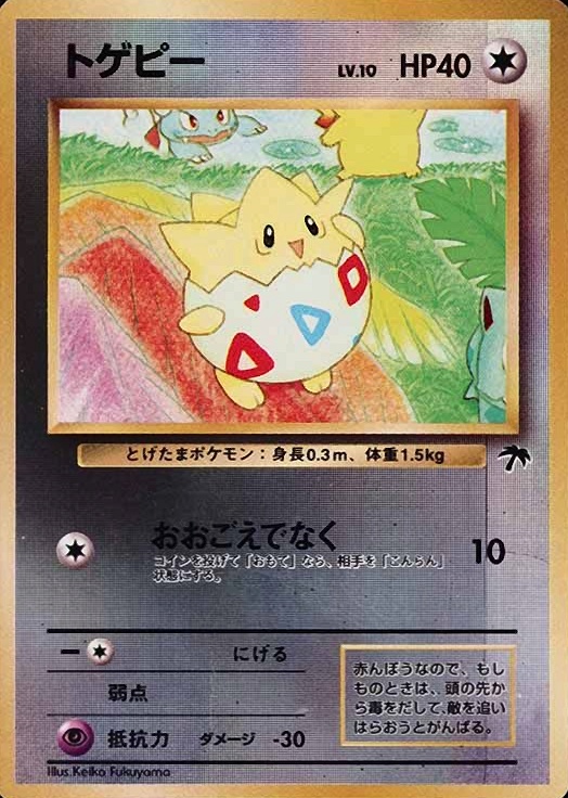 1999 Pokemon Japanese Promo Southern Islands Togepi-Holo # TCG Card