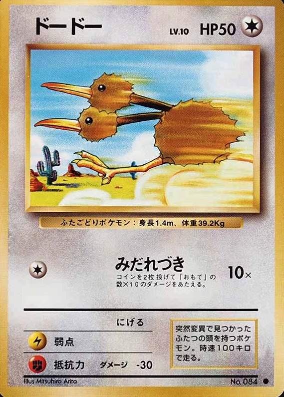 1996 Pokemon Japanese Basic Doduo #84 TCG Card