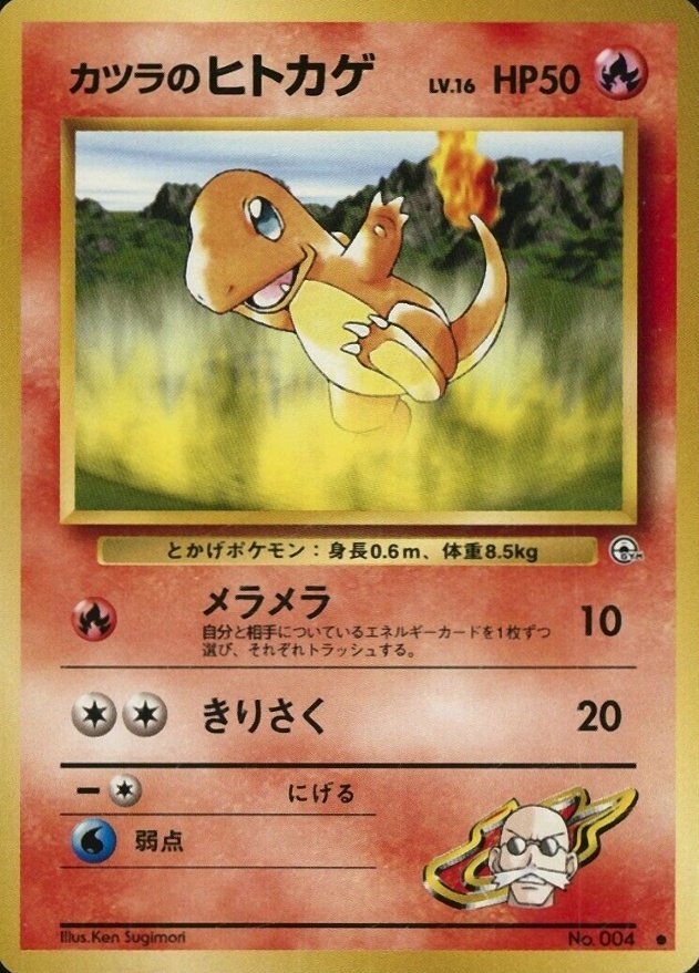 1999 Pokemon Japanese Gym 2  Blaine's Charmander #4 TCG Card