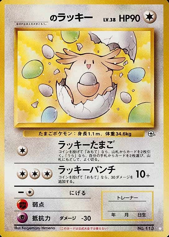 1999 Pokemon Japanese Gym 2  ____'s Chansey #113 TCG Card