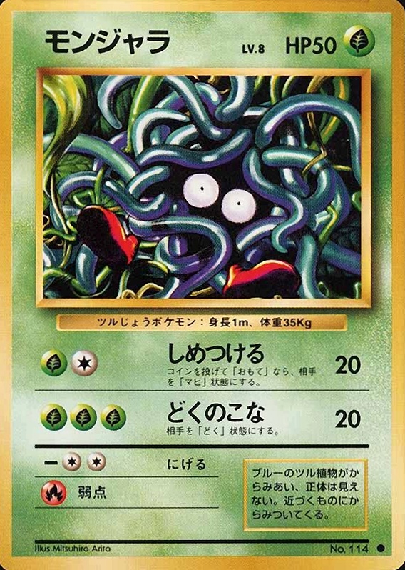 1996 Pokemon Japanese Basic Tangela #114 TCG Card