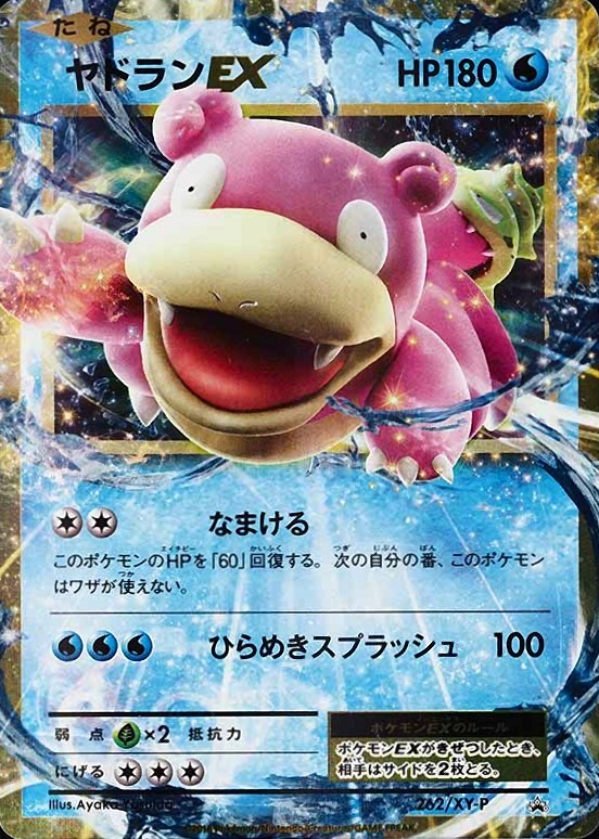 2016 Pokemon Japanese XY Promo Slowbro EX #262 TCG Card