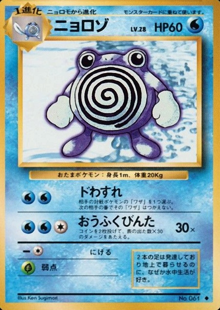 1996 Pokemon Japanese Basic Poliwhirl #61 TCG Card