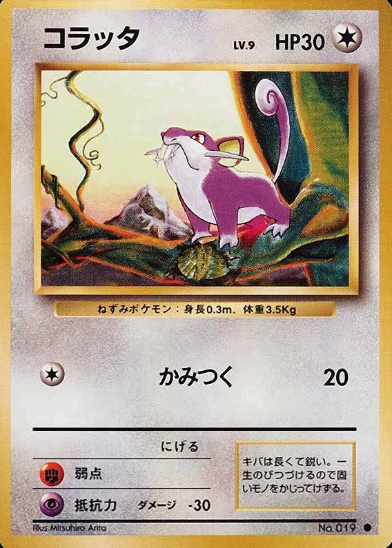 1996 Pokemon Japanese Basic Rattata #19 TCG Card