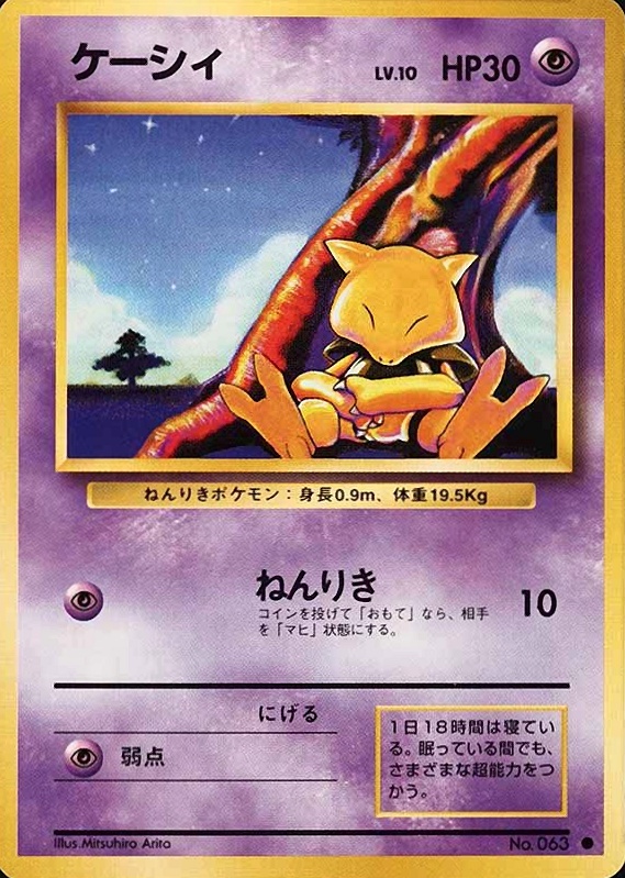 1996 Pokemon Japanese Basic Abra #63 TCG Card