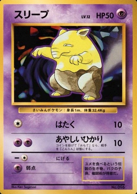 1996 Pokemon Japanese Basic Drowzee #96 TCG Card