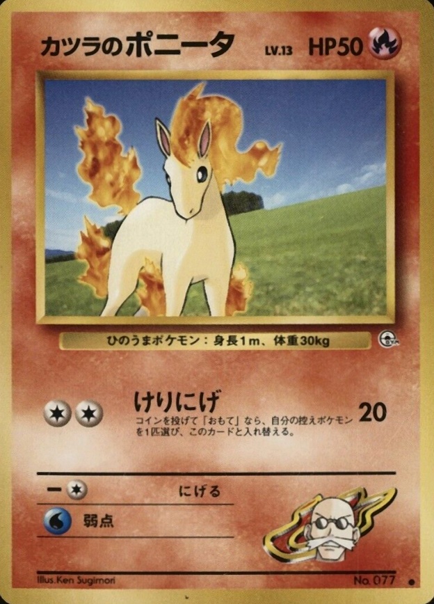 1999 Pokemon Japanese Gym 2  Blaine's Ponyta #77 TCG Card