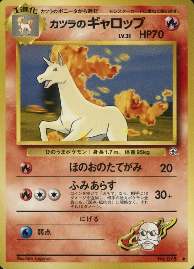 1999 Pokemon Japanese Gym 2  Blaine's Rapidash #78 TCG Card