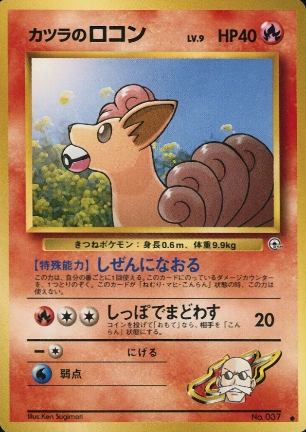 1999 Pokemon Japanese Gym 2  Blaine's Vulpix #37 TCG Card