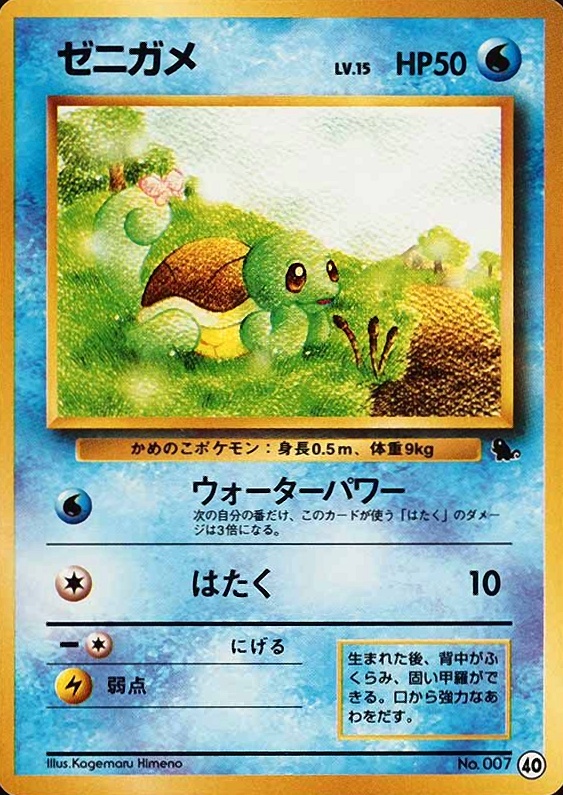 1999 Pokemon Japanese Squirtle Deck Squirtle #40 TCG Card