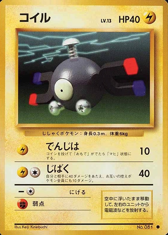 1996 Pokemon Japanese Basic Magnemite #81 TCG Card